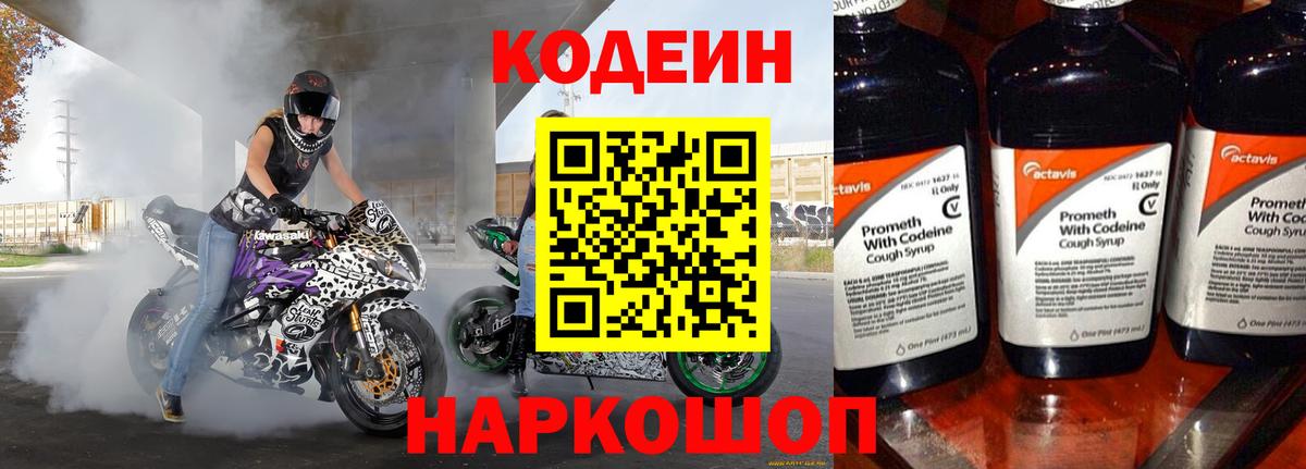 Кодеиновый сироп Lean Purple Drank  Вход с VPN  Ростов Великий 