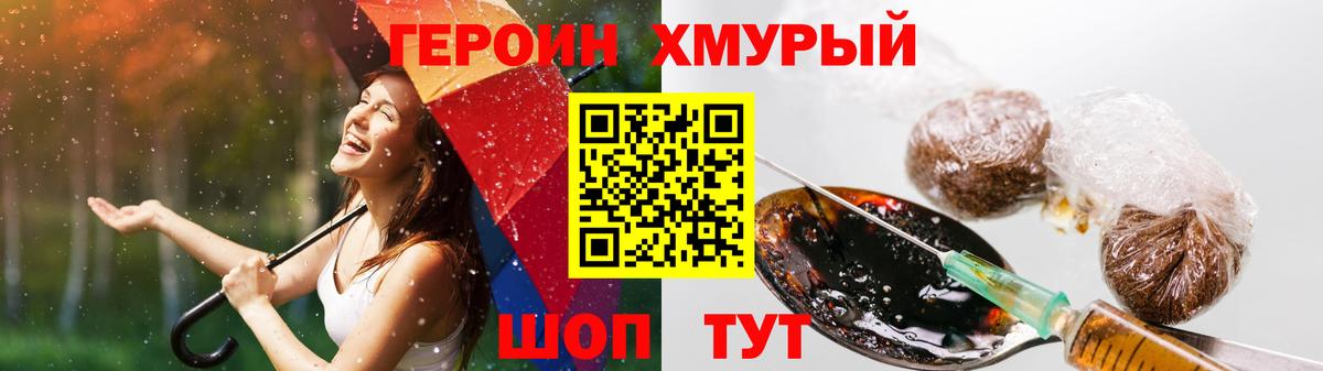 ГЕРОИН хмурый Ростов Великий
