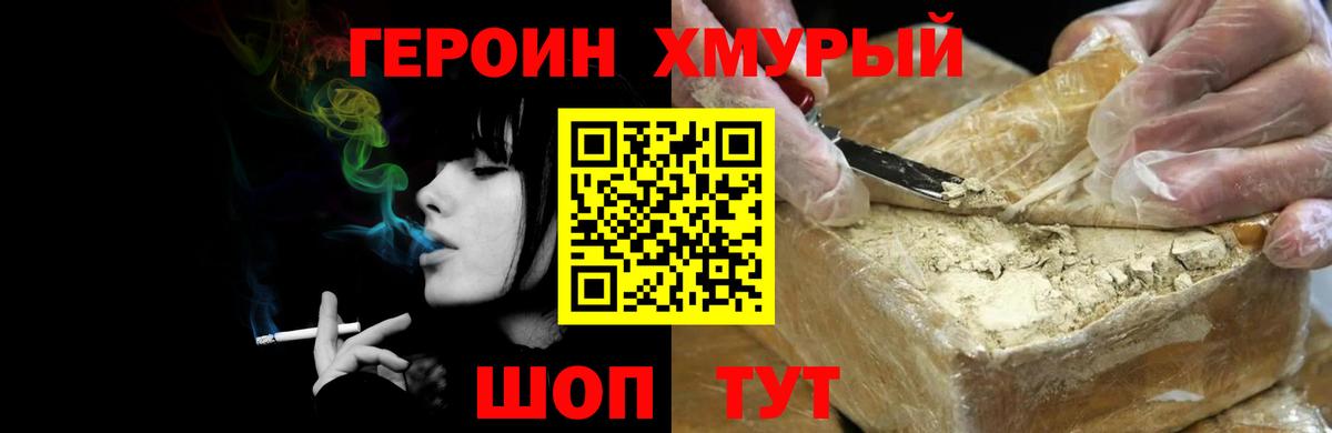 Героин Heroin  Вход с VPN  Ростов Великий 